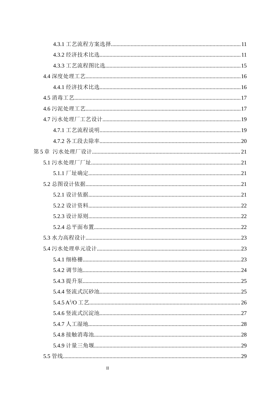25年WH环境科学与工程 重庆某村镇农村生活污水集中处理站工程工艺设计16.45-AI10.15最终稿-约9611字符.docx_第2页