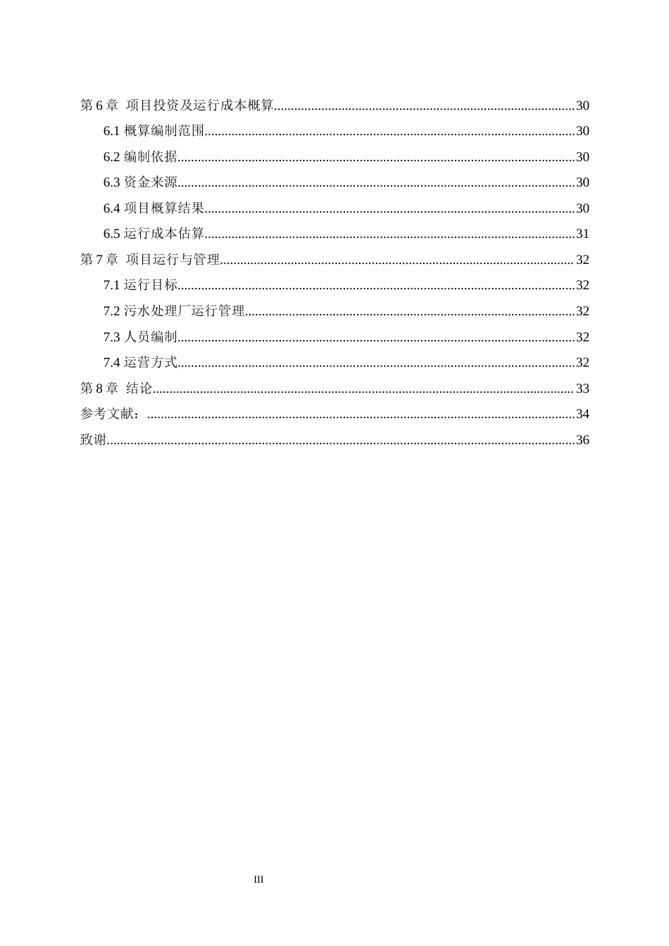 25年WH环境科学与工程 重庆某村镇农村生活污水集中处理站工程工艺设计16.45-AI10.15最终稿-约9611字符.docx_第3页