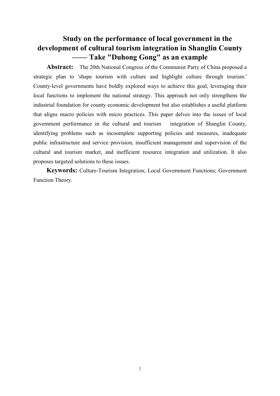 25年WH行政管理(专升本) 上林县文旅融合发展中地方政府的履职问题研究——以“渡河公”为例5.14-AI9.45-约19367字符.pdf_第2页