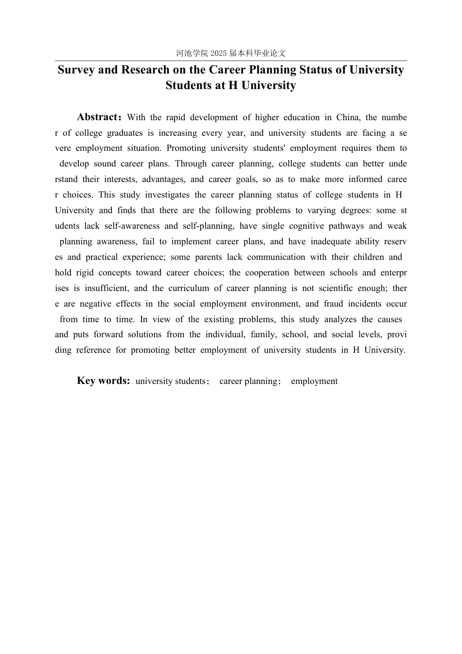 25年WH社会工作 H校大学生职业规划状况调查研究14.6-AI0.0-约33488字符.pdf_第2页