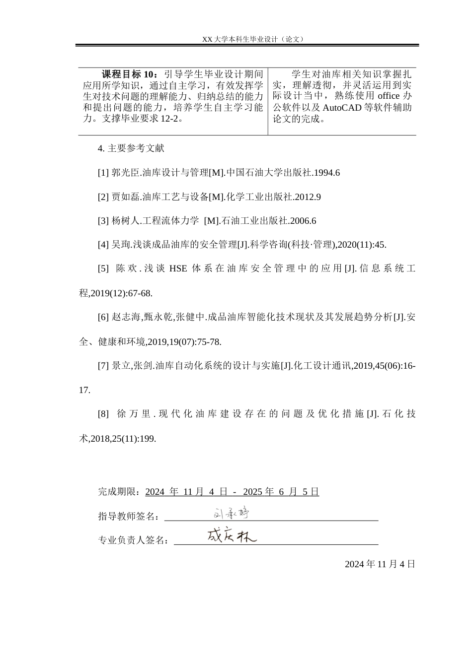 25年WH油气储运工程 临港工业区石化油库设计12.54-AI-约23136字符.docx_第3页