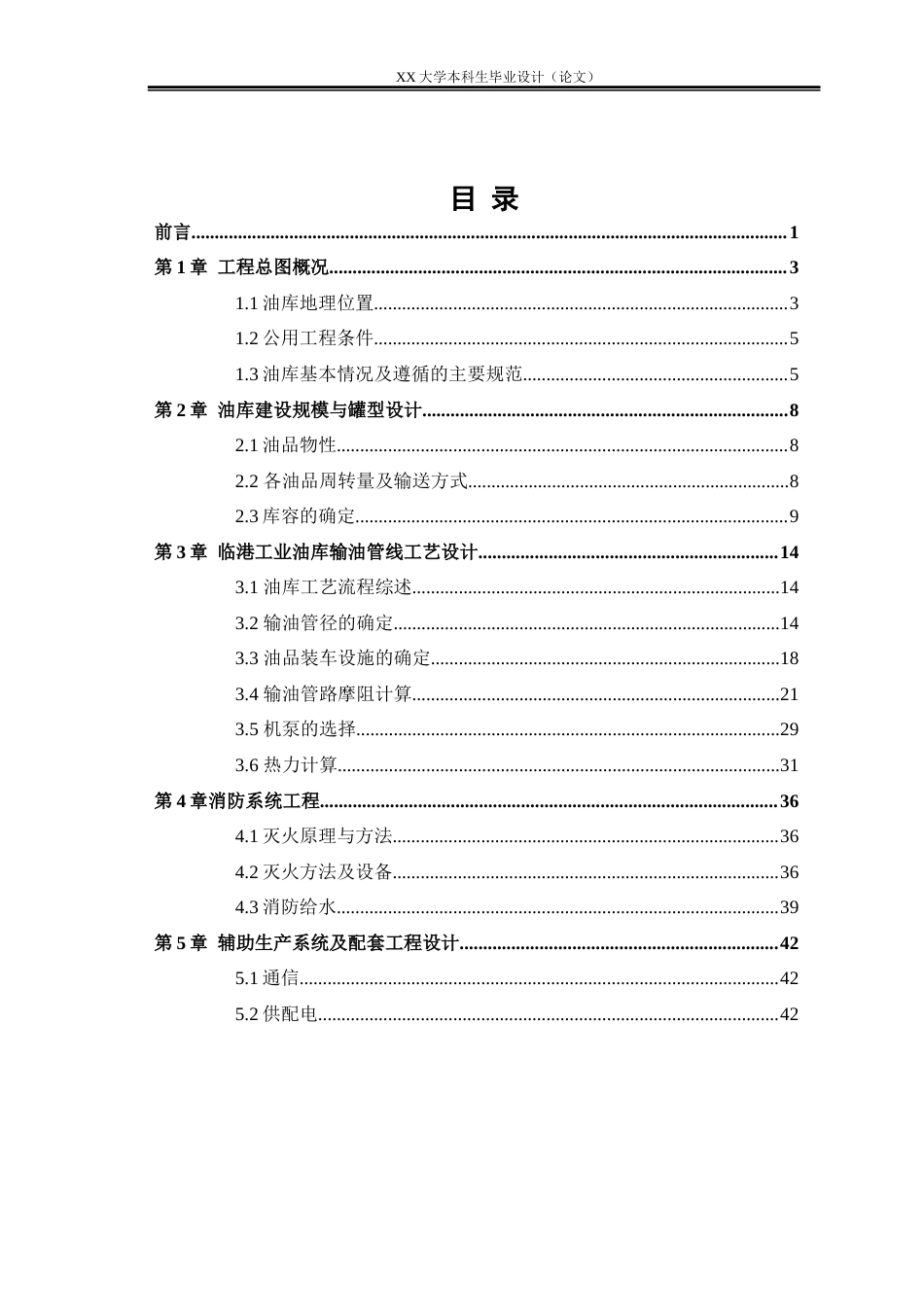 25年WH油气储运工程 临港工业区石化油库设计12.54-AI-约23136字符.docx_第6页