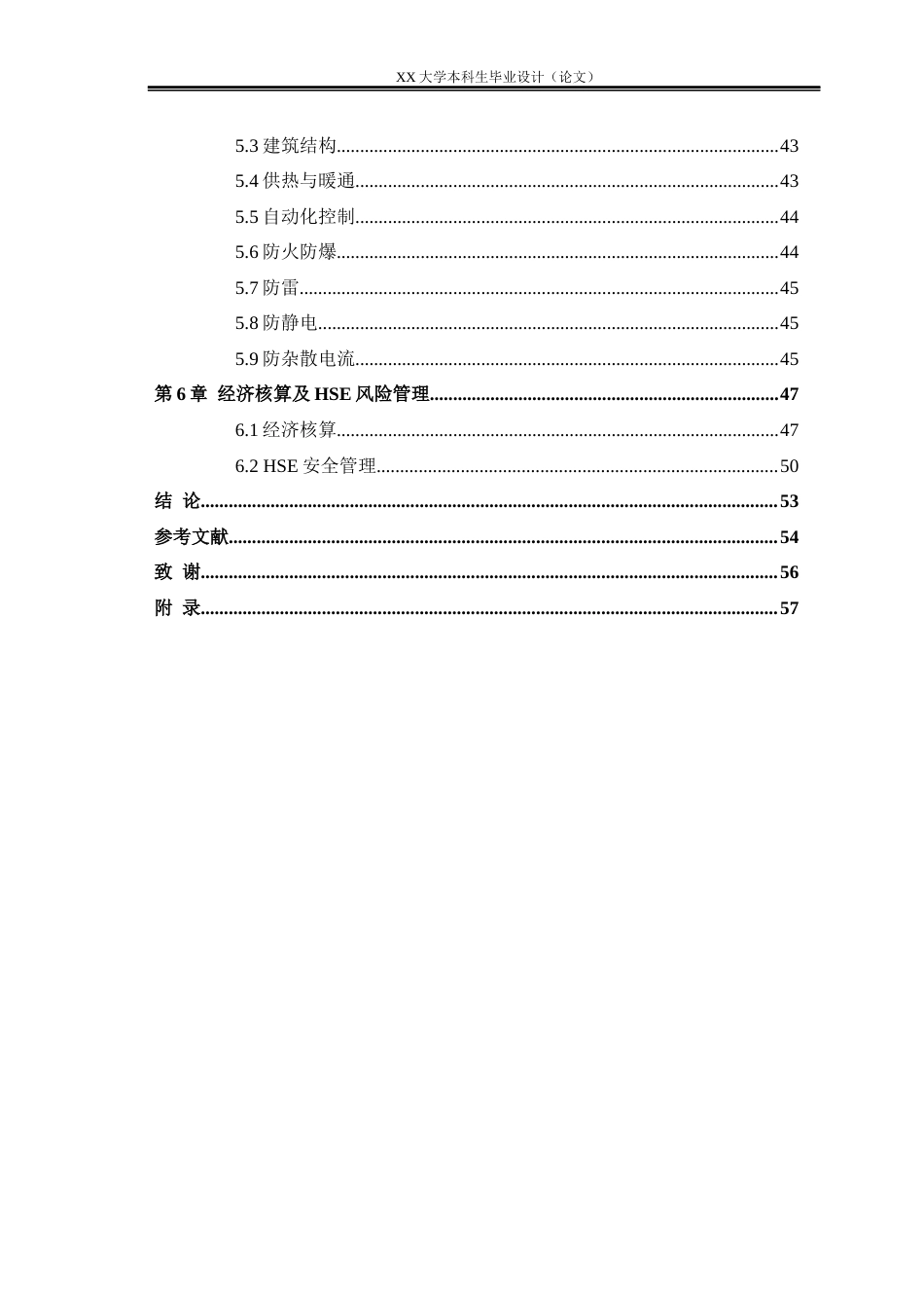 25年WH油气储运工程 临港工业区石化油库设计12.54-AI-约23136字符.docx_第7页