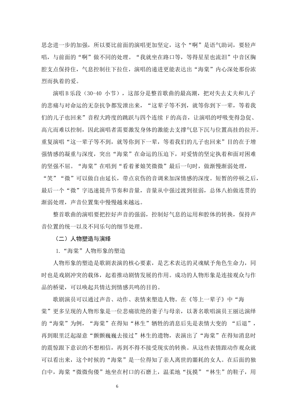 25年WH音乐学(专升本) 民族歌剧选段《等上一辈子》的作品结构与歌曲演绎分析15.77-AI10.44终稿-约7537字符.docx_第9页