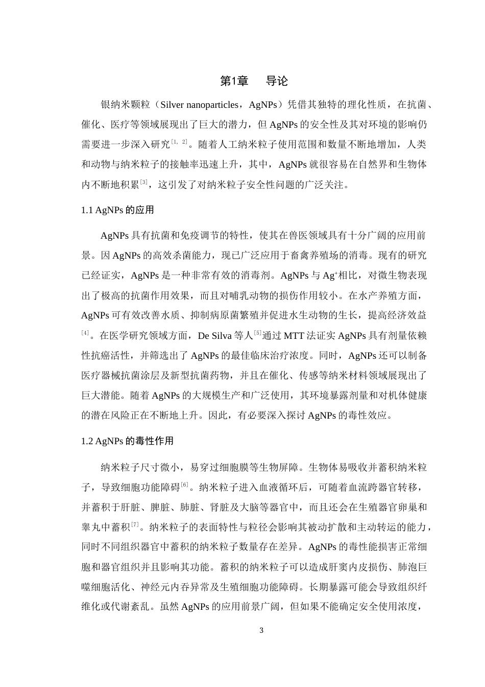 25年WH动物医学 银纳米颗粒（AgNPs）对绵羊卵巢颗粒细胞毒性作用的研究22.87-AI4.51最终稿-约17080字符.docx_第5页