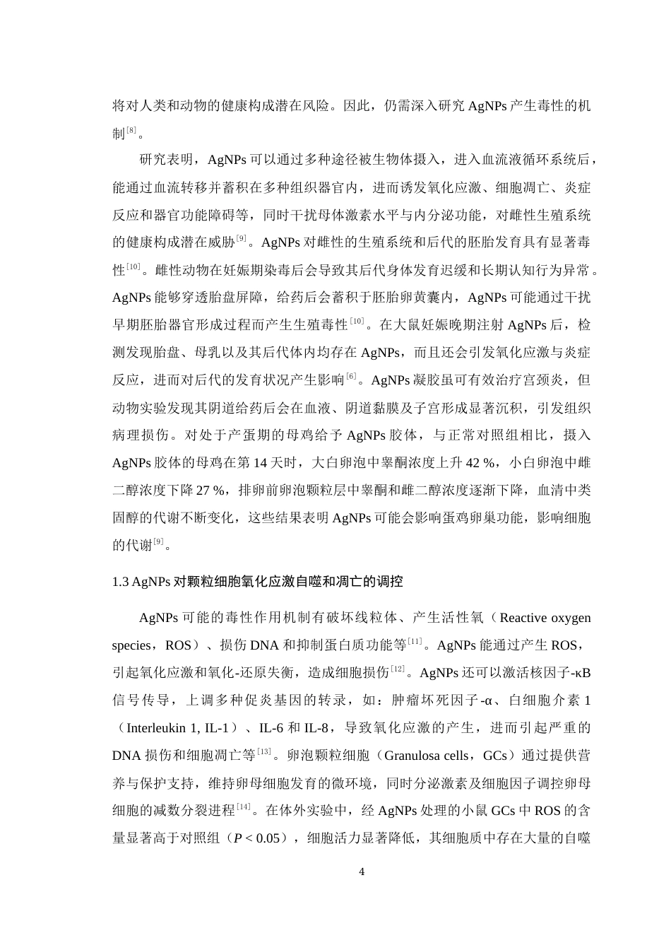 25年WH动物医学 银纳米颗粒（AgNPs）对绵羊卵巢颗粒细胞毒性作用的研究22.87-AI4.51最终稿-约17080字符.docx_第6页