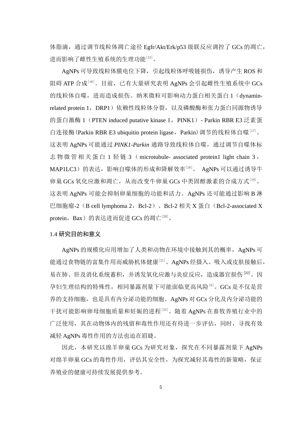 25年WH动物医学 银纳米颗粒（AgNPs）对绵羊卵巢颗粒细胞毒性作用的研究22.87-AI4.51最终稿-约17080字符.docx_第7页