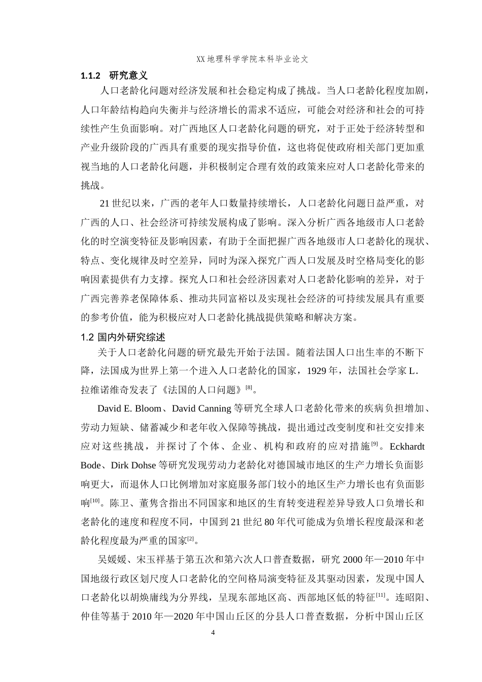 25年WH地理科学(师范) 2000年到2020年广西人口老龄化演化特征及影响因素研究21.55-AI最终稿-约19698字符.docx_第6页