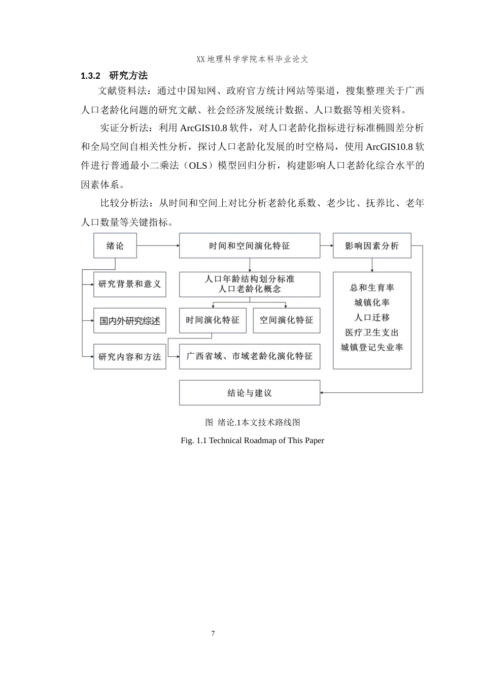 25年WH地理科学(师范) 2000年到2020年广西人口老龄化演化特征及影响因素研究21.55-AI最终稿-约19698字符.docx_第9页