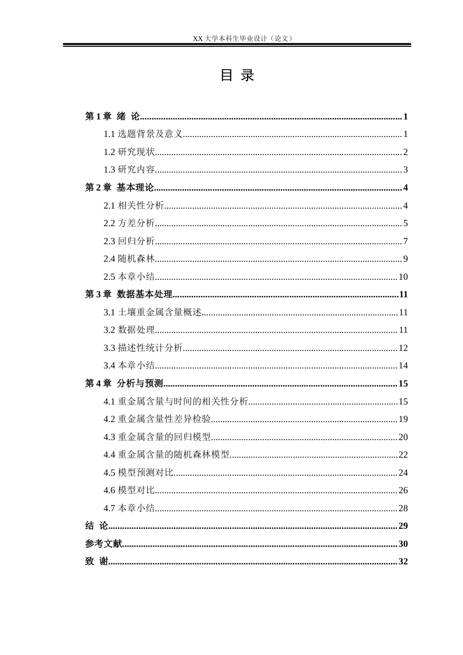 25年WH地质学 中国东部某典型农业县土壤重金属时空演变特征研究-约20177字符.docx_第4页