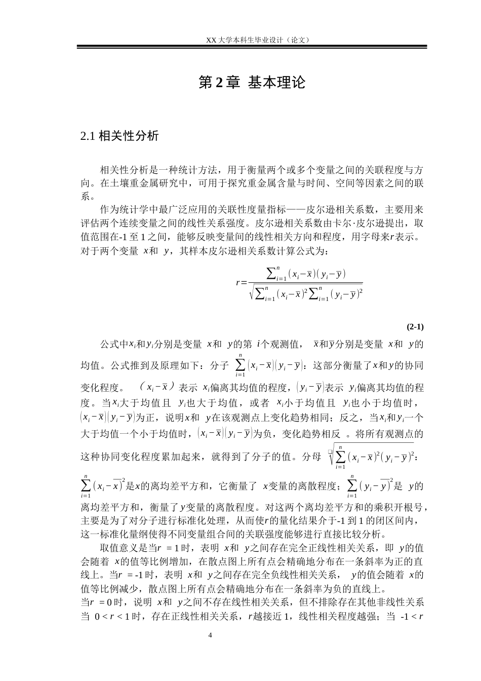 25年WH地质学 中国东部某典型农业县土壤重金属时空演变特征研究-约20177字符.docx_第9页