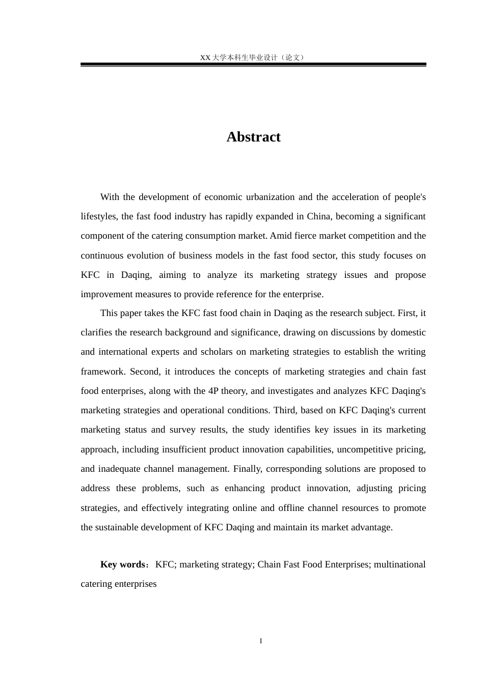 25年WH工商管理 大庆肯德基营销策略研究15.07-AI8.71.docx_第2页