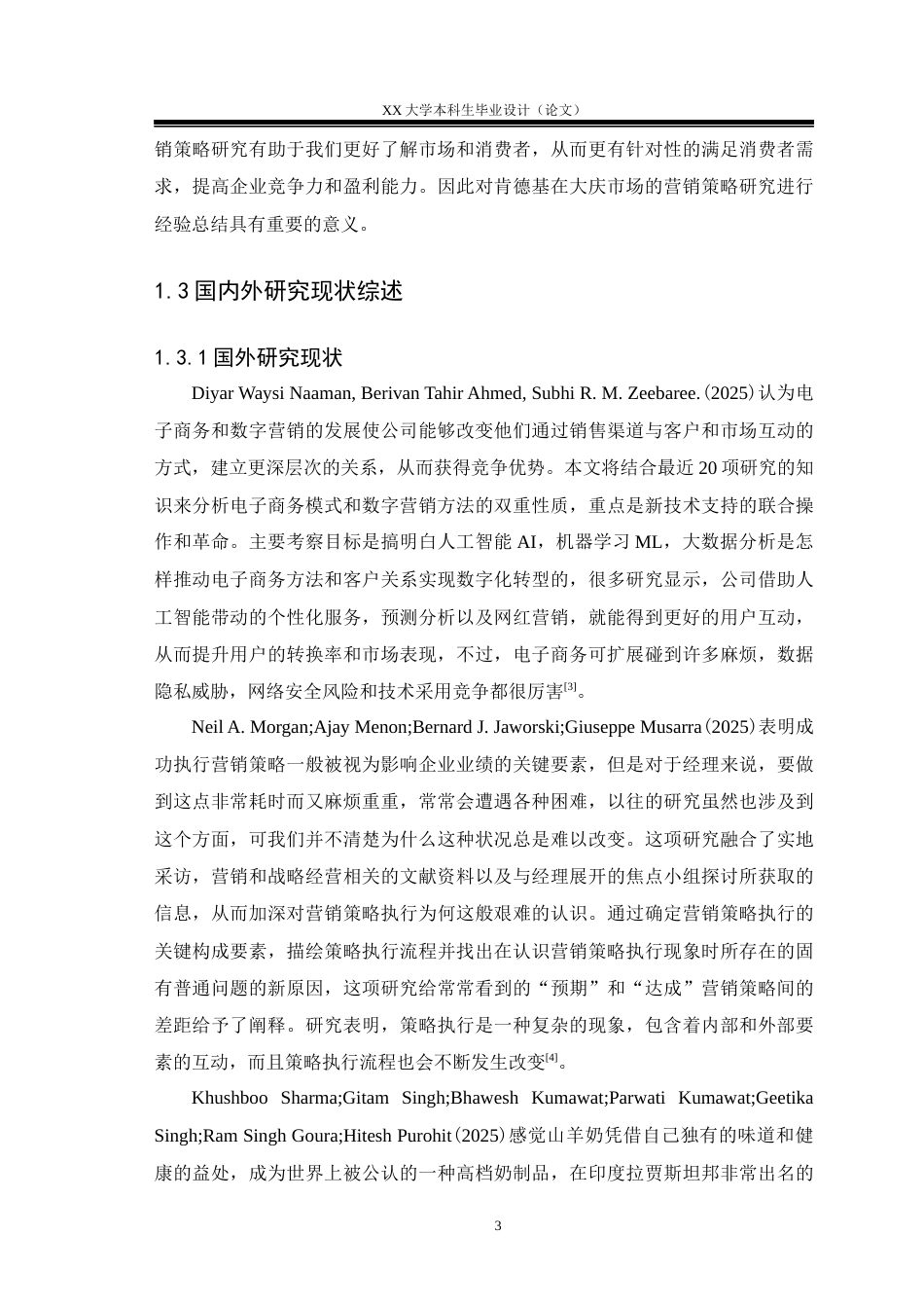 25年WH工商管理 大庆肯德基营销策略研究15.07-AI8.71.docx_第7页