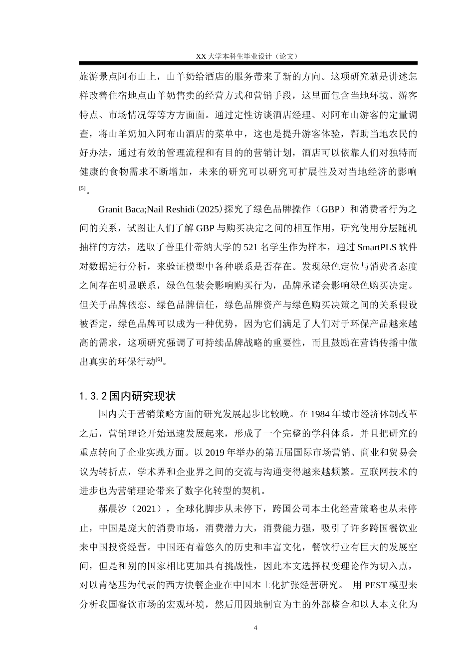25年WH工商管理 大庆肯德基营销策略研究15.07-AI8.71.docx_第8页