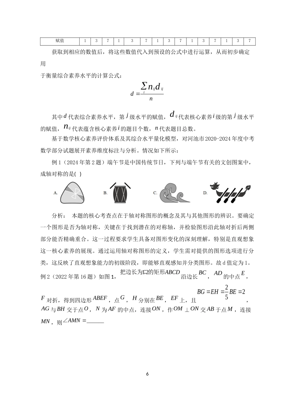 25年WH数学与应用数学 数学核心素养下的中考几何试题分析研究—以河池市近五年中考题为例14.03-AI3.79终稿-约8589字符.docx_第9页