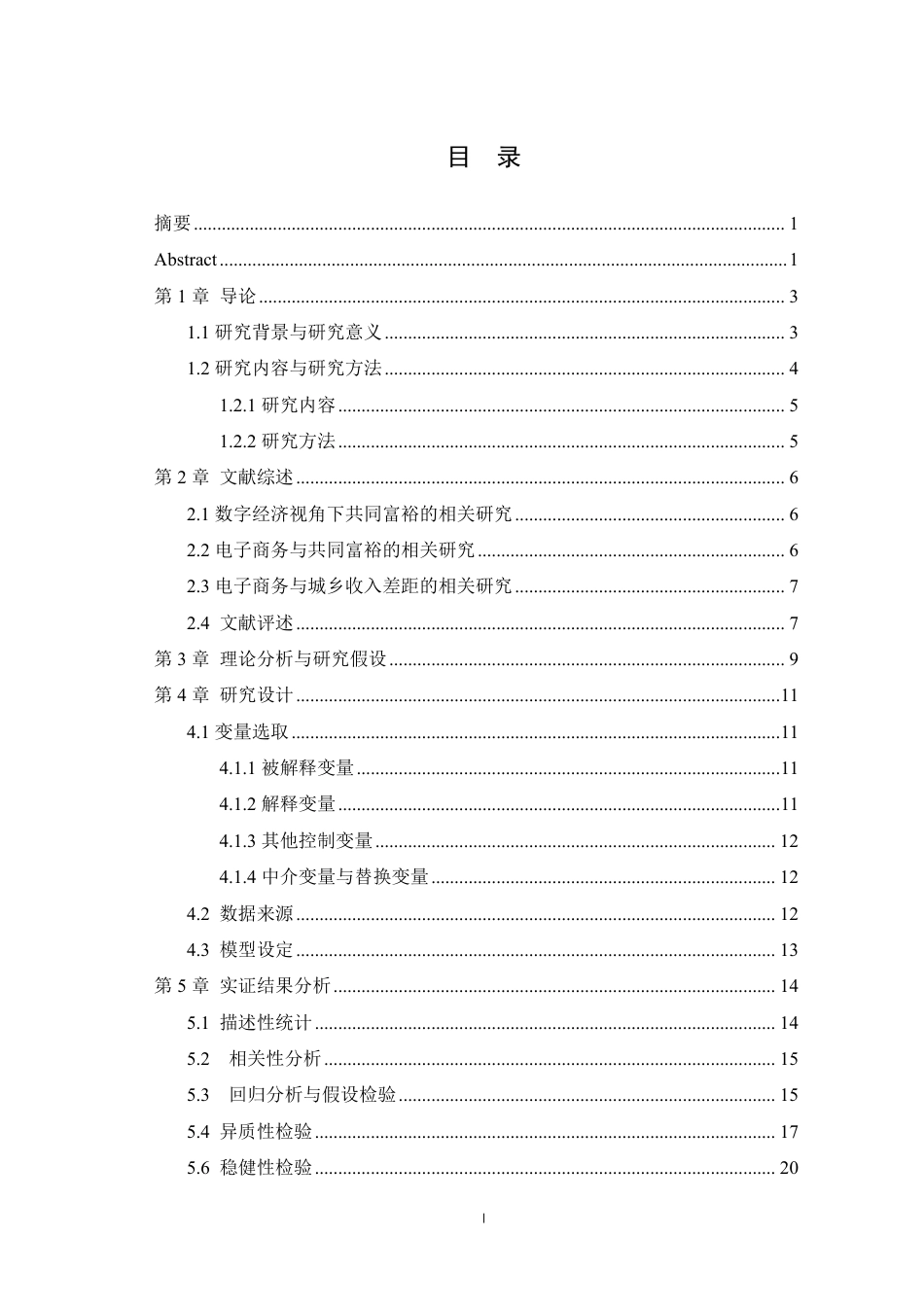 25年WH经济学 成渝地区双城经济圈电子商务对共同富裕的影响研究——从城乡收入差距视角出发15.13-AI27.86最终稿-约18326字符.pdf_第1页
