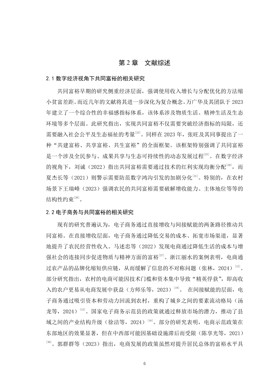25年WH经济学 成渝地区双城经济圈电子商务对共同富裕的影响研究——从城乡收入差距视角出发15.13-AI27.86最终稿-约18326字符.pdf_第8页