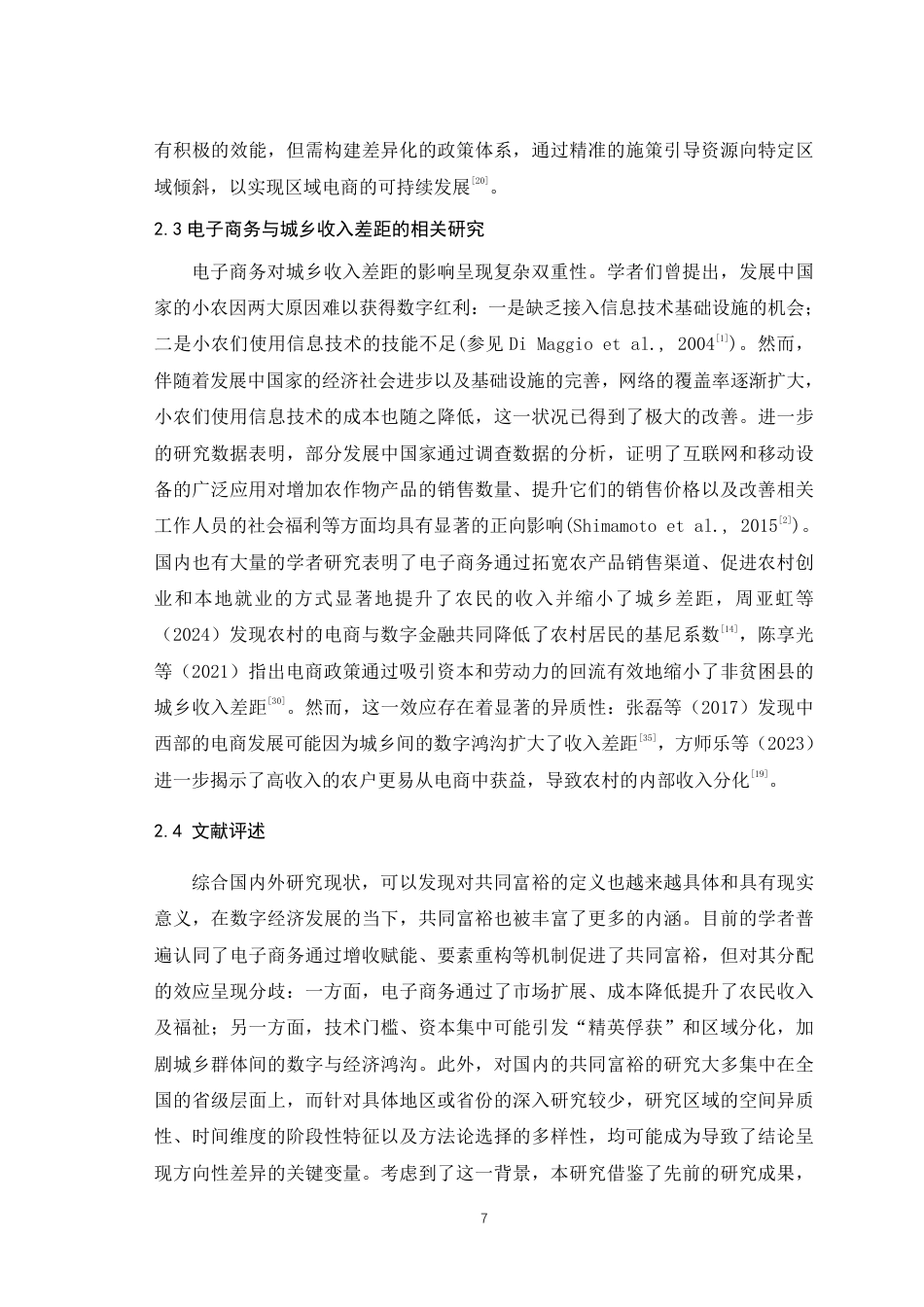 25年WH经济学 成渝地区双城经济圈电子商务对共同富裕的影响研究——从城乡收入差距视角出发15.13-AI27.86最终稿-约18326字符.pdf_第9页