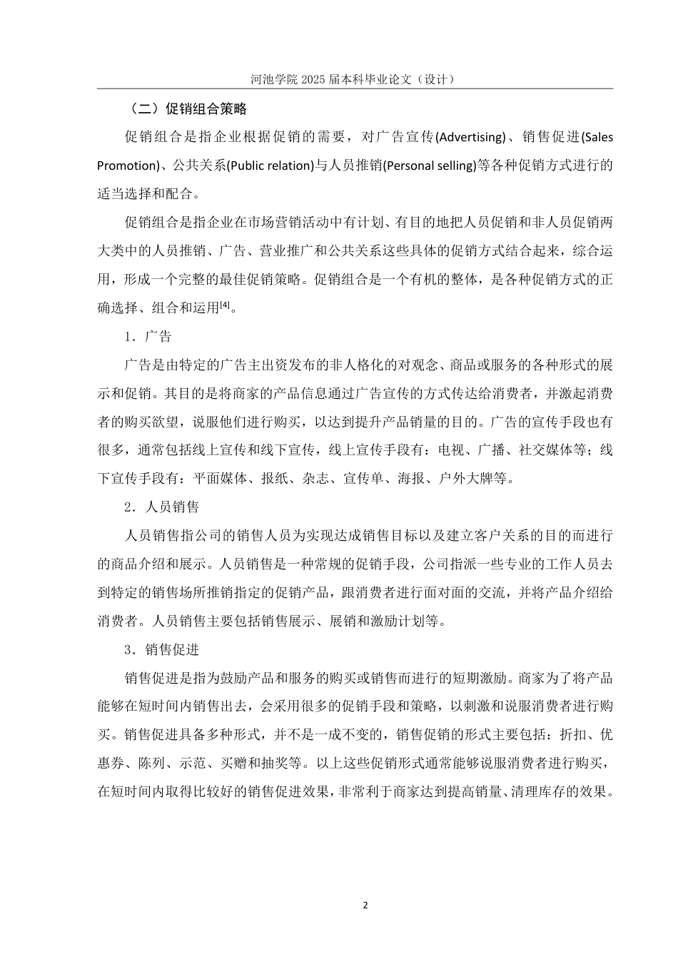 25年WH市场营销(中升本) 哪吒新能源汽车促销策略研究13.98-AI4.14-约18920字符.pdf_第7页