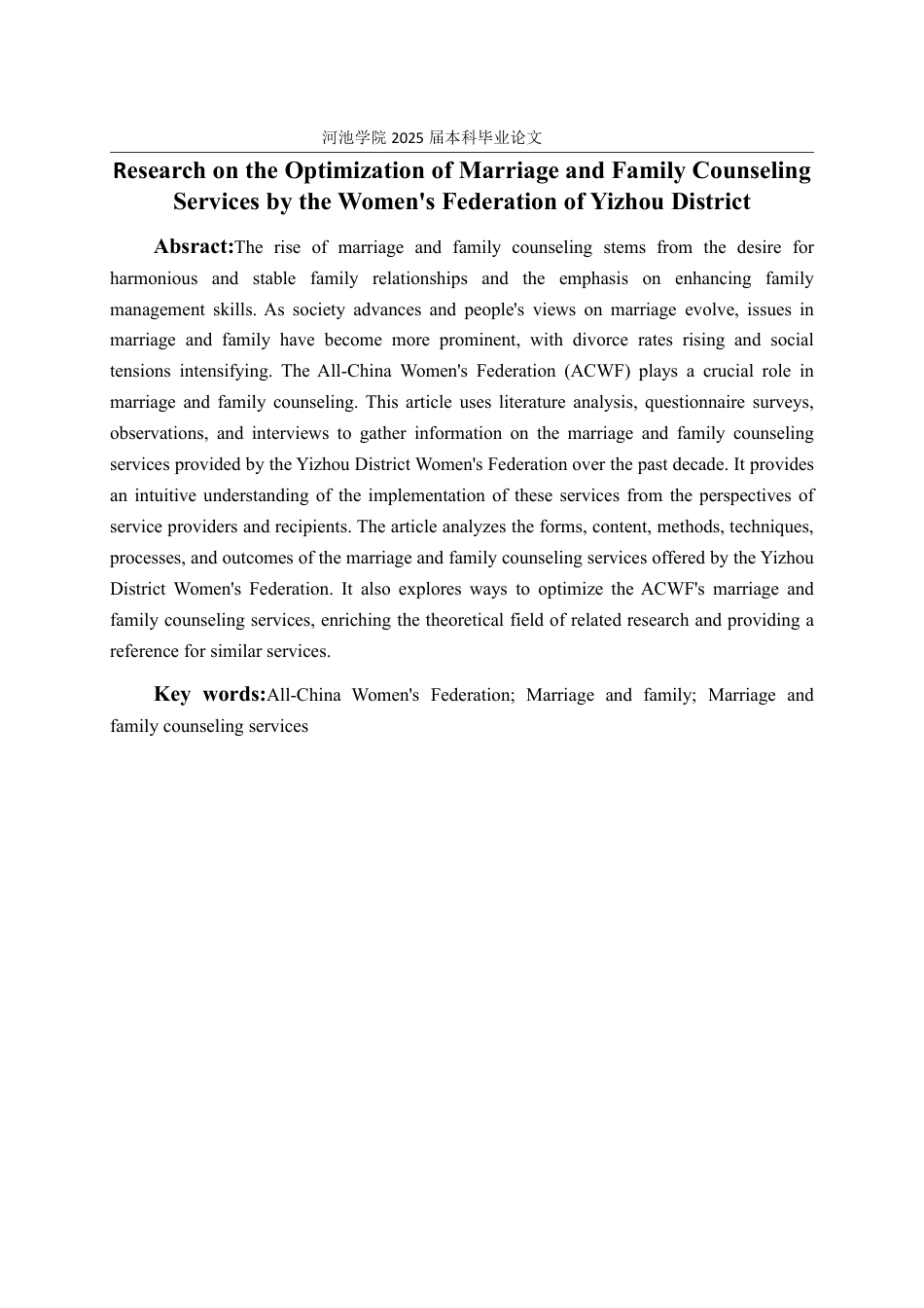 25年WH社会工作 宜州区妇女联合会婚姻家庭辅导服务优化研究13.99-AI18.69-约26135字符.pdf_第2页