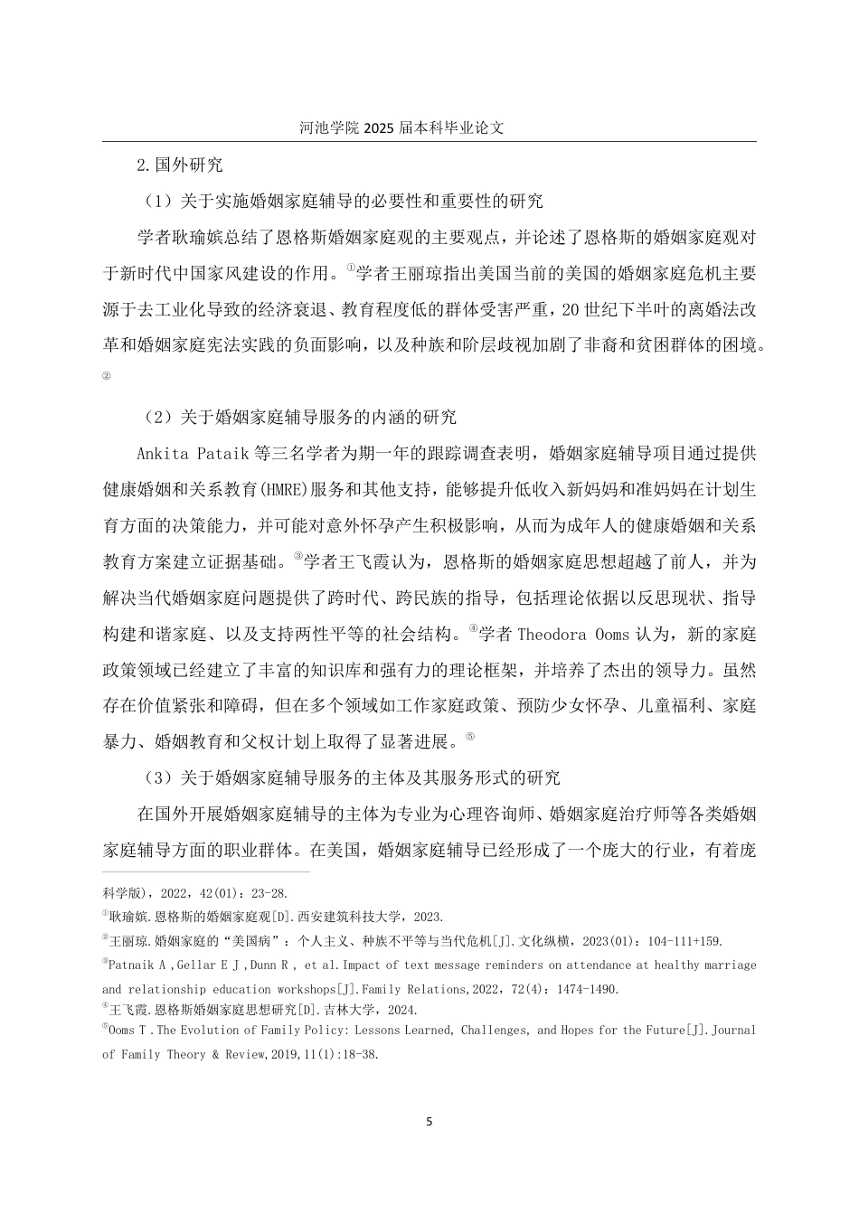 25年WH社会工作 宜州区妇女联合会婚姻家庭辅导服务优化研究13.99-AI18.69-约26135字符.pdf_第9页