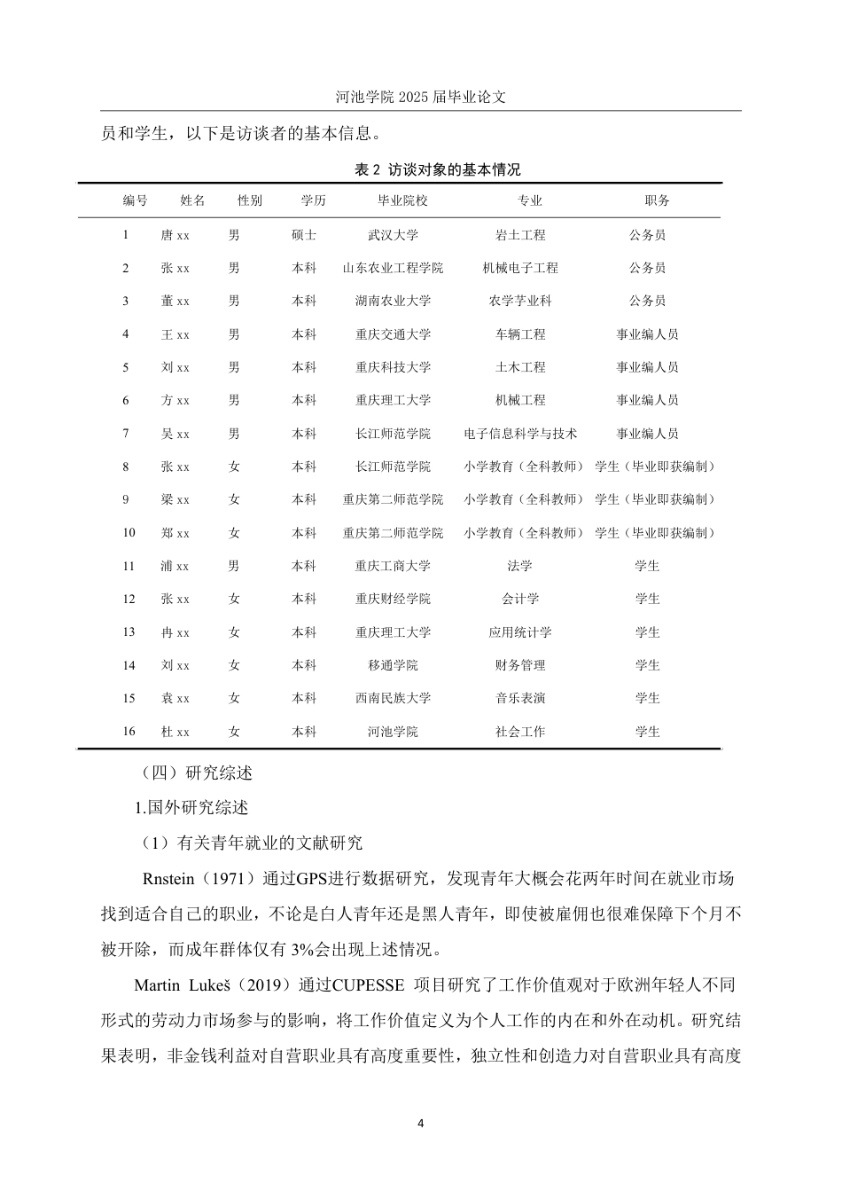 25年WH社会工作 理性选择理论视角下青年“考编热”现象研究2.94-AI0.0-约24922字符.pdf_第8页