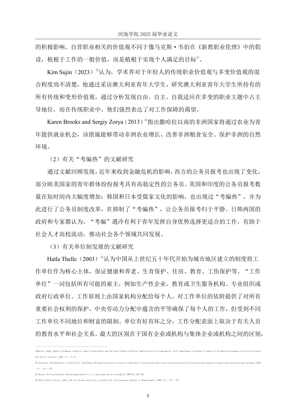 25年WH社会工作 理性选择理论视角下青年“考编热”现象研究2.94-AI0.0-约24922字符.pdf_第9页