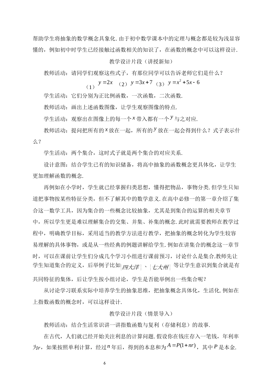 25年WH数学与应用数学 高一年级数学教学中培养学生数学思维能力的策略研究18.15-AI3.15终稿-约14817字符.docx_第9页