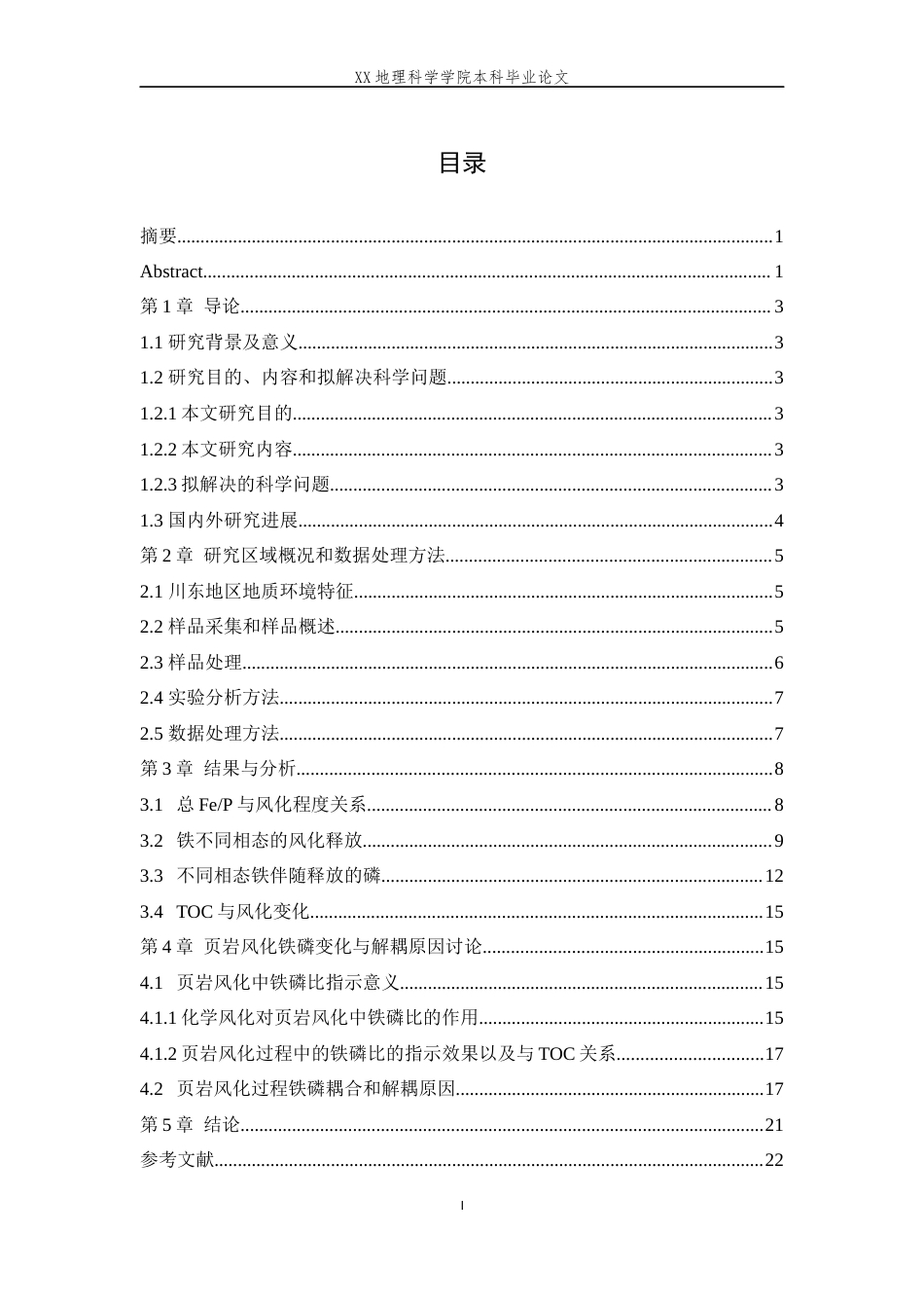 25年WH地理科学(师范) 川东页岩风化中的铁和磷解耦机制--以重庆市秀山县溪口镇金顶山组页岩为例9.76-AI18.29最终稿-约11934字符.docx_第1页