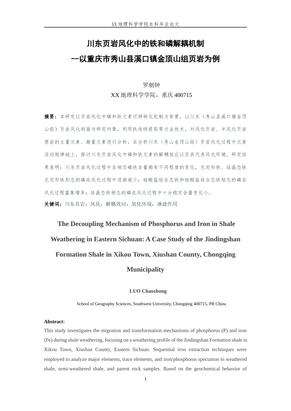 25年WH地理科学(师范) 川东页岩风化中的铁和磷解耦机制--以重庆市秀山县溪口镇金顶山组页岩为例9.76-AI18.29最终稿-约11934字符.docx_第3页