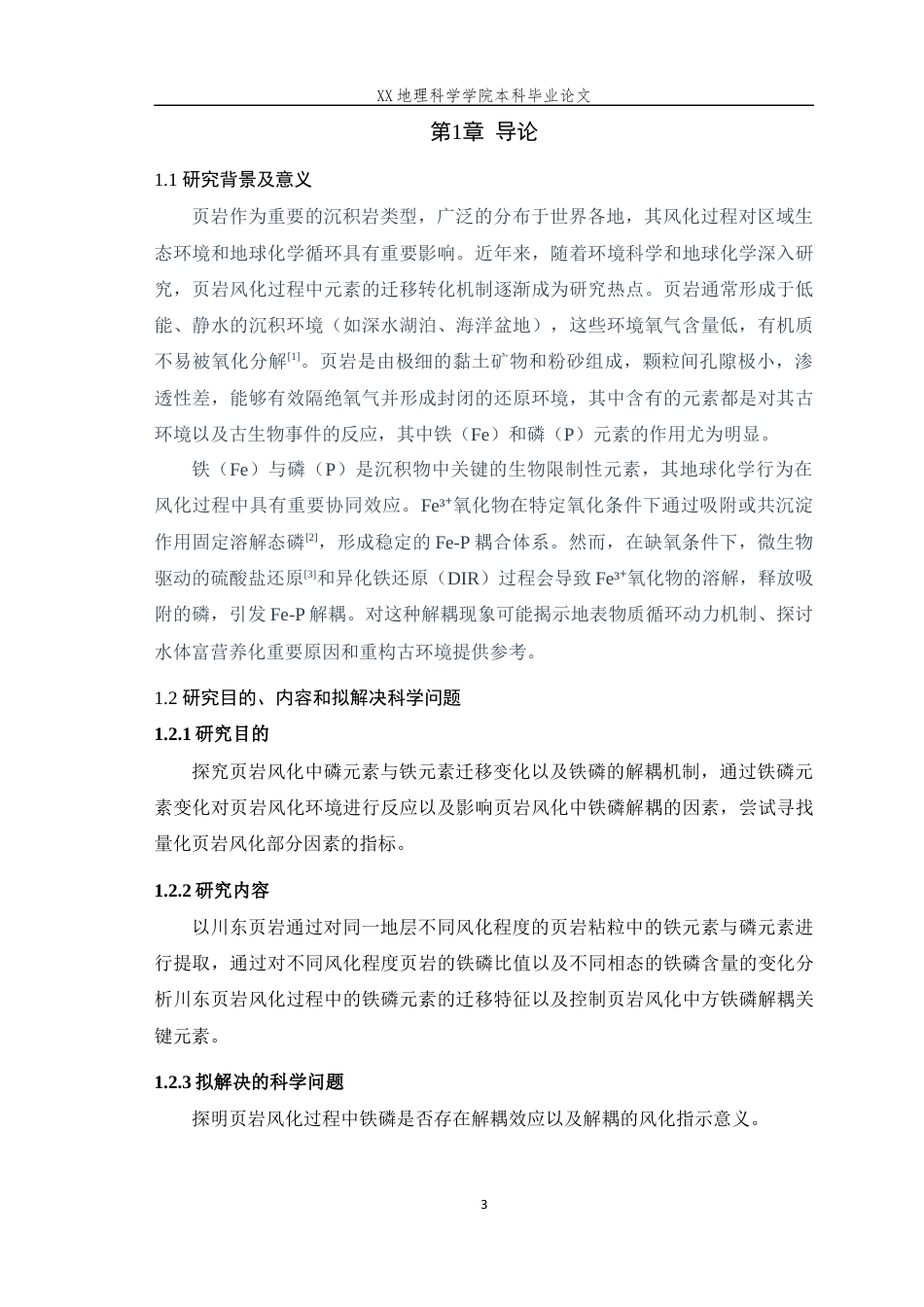 25年WH地理科学(师范) 川东页岩风化中的铁和磷解耦机制--以重庆市秀山县溪口镇金顶山组页岩为例9.76-AI18.29最终稿-约11934字符.docx_第5页