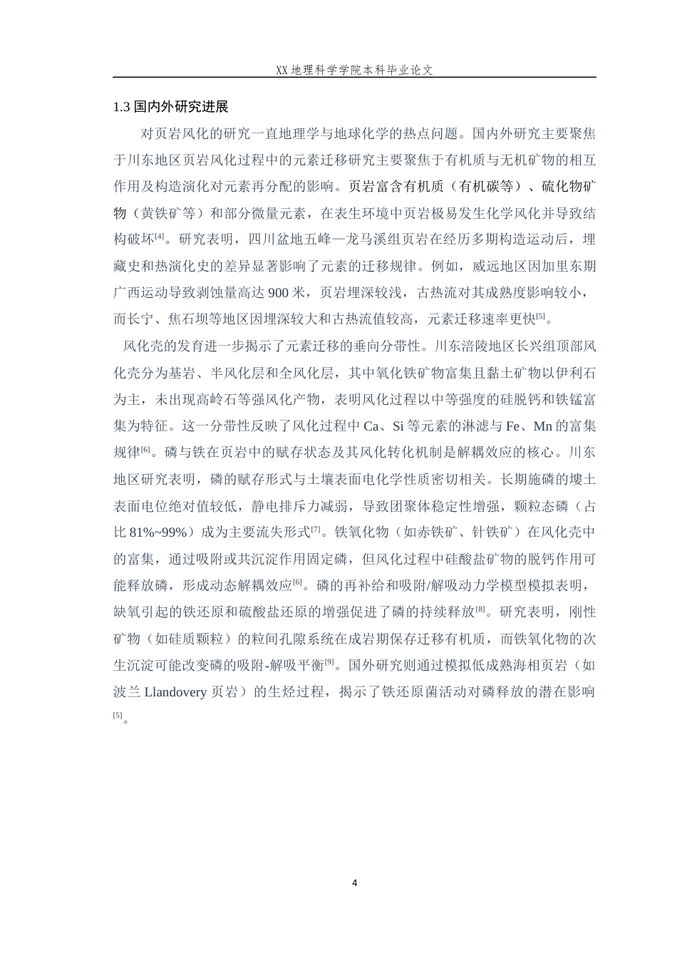 25年WH地理科学(师范) 川东页岩风化中的铁和磷解耦机制--以重庆市秀山县溪口镇金顶山组页岩为例9.76-AI18.29最终稿-约11934字符.docx_第6页
