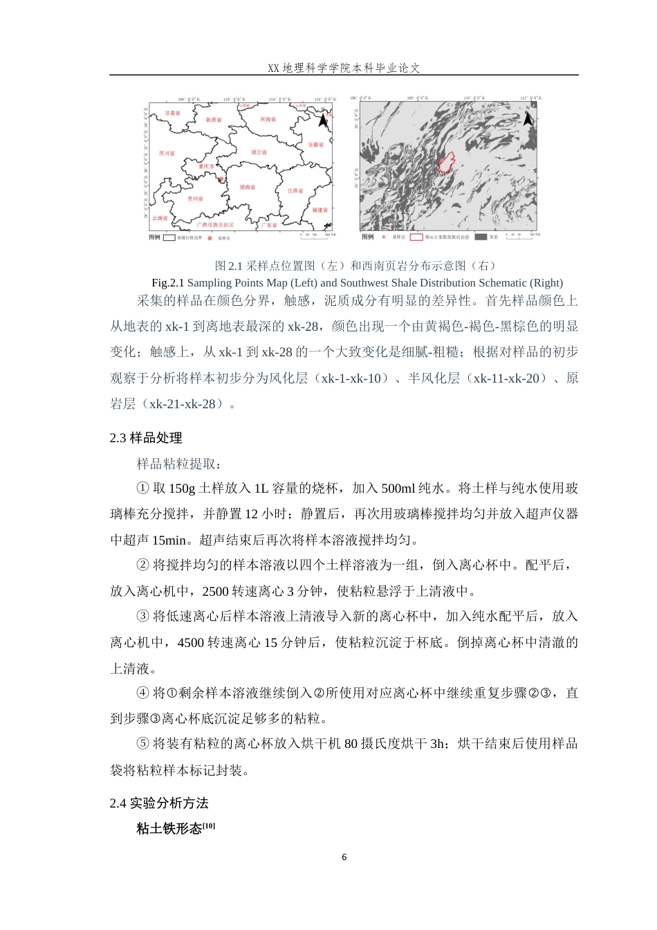25年WH地理科学(师范) 川东页岩风化中的铁和磷解耦机制--以重庆市秀山县溪口镇金顶山组页岩为例9.76-AI18.29最终稿-约11934字符.docx_第8页