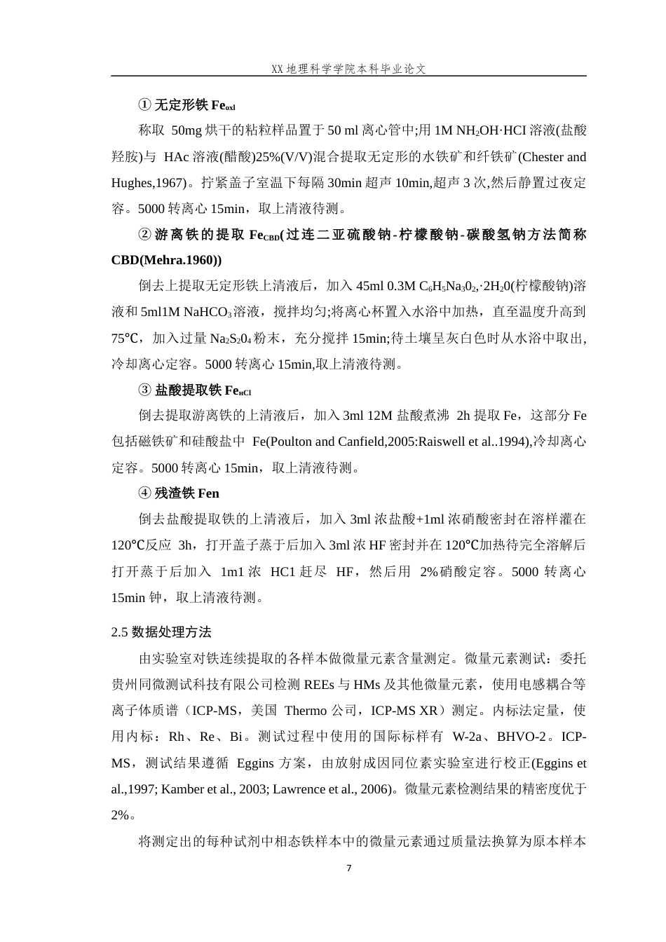25年WH地理科学(师范) 川东页岩风化中的铁和磷解耦机制--以重庆市秀山县溪口镇金顶山组页岩为例9.76-AI18.29最终稿-约11934字符.docx_第9页