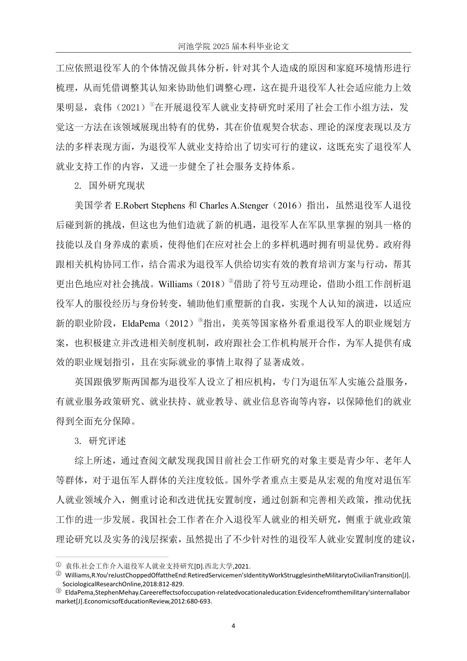25年WH社会工作(专升本) 宜州区退役军人就业现状调查研究20.36-AI4.52-约24963字符.pdf_第8页