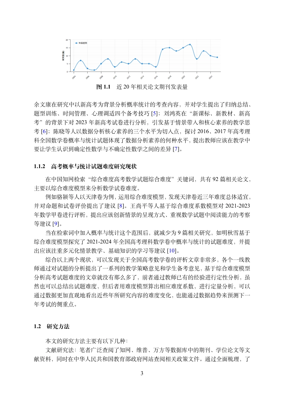 25年WH数学与应用数学(师范) “概率与统计”难度测评研究——以2022-2024年全国高考卷为例21.03-AI2.71最终稿.pdf_第4页