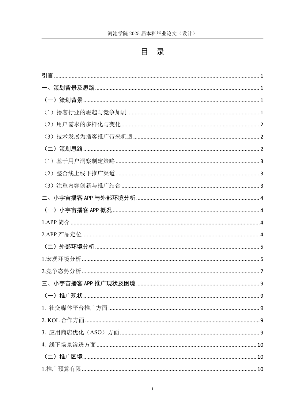 25年WH市场营销(中升本) 小宇宙播客App推广策划案7.25-AI10.61-约21504字符.pdf_第3页