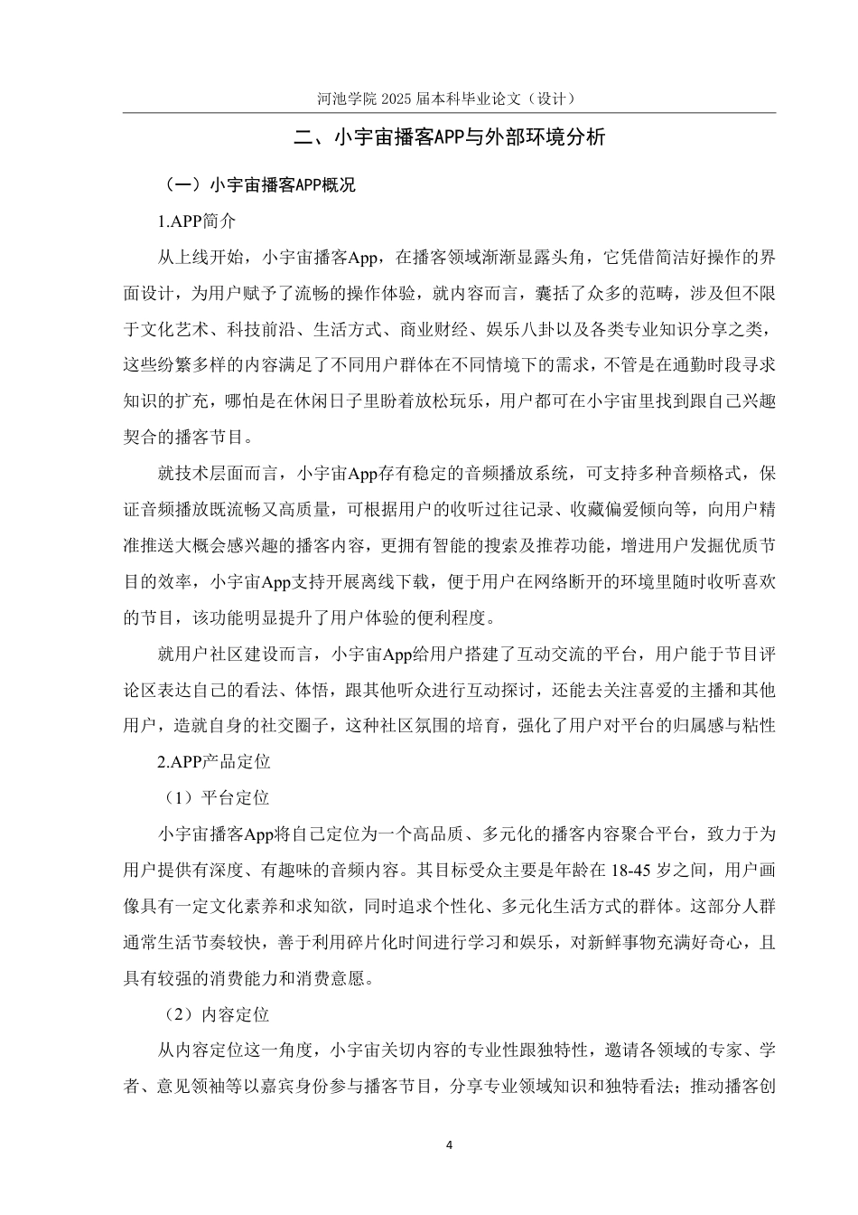 25年WH市场营销(中升本) 小宇宙播客App推广策划案7.25-AI10.61-约21504字符.pdf_第8页