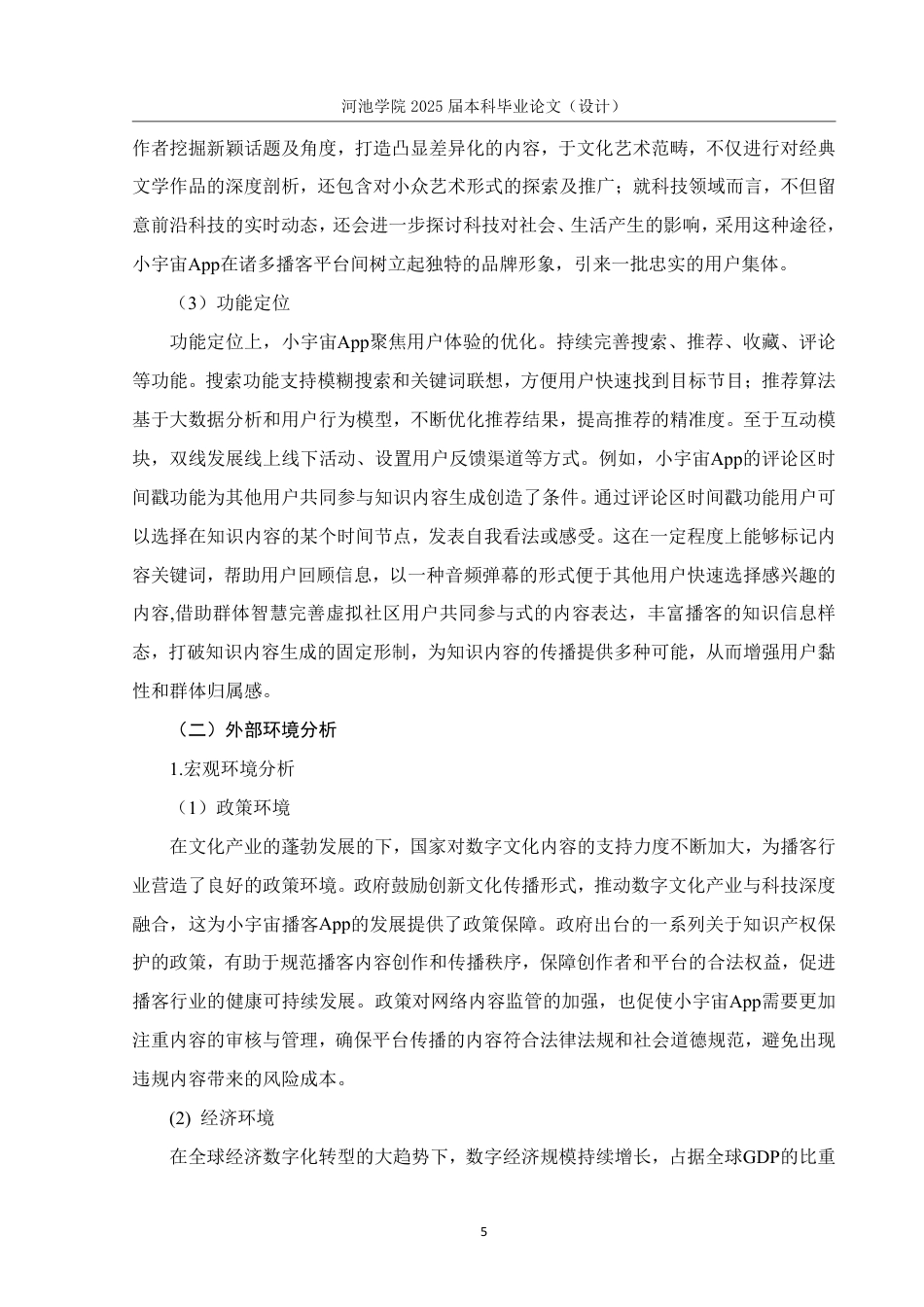 25年WH市场营销(中升本) 小宇宙播客App推广策划案7.25-AI10.61-约21504字符.pdf_第9页