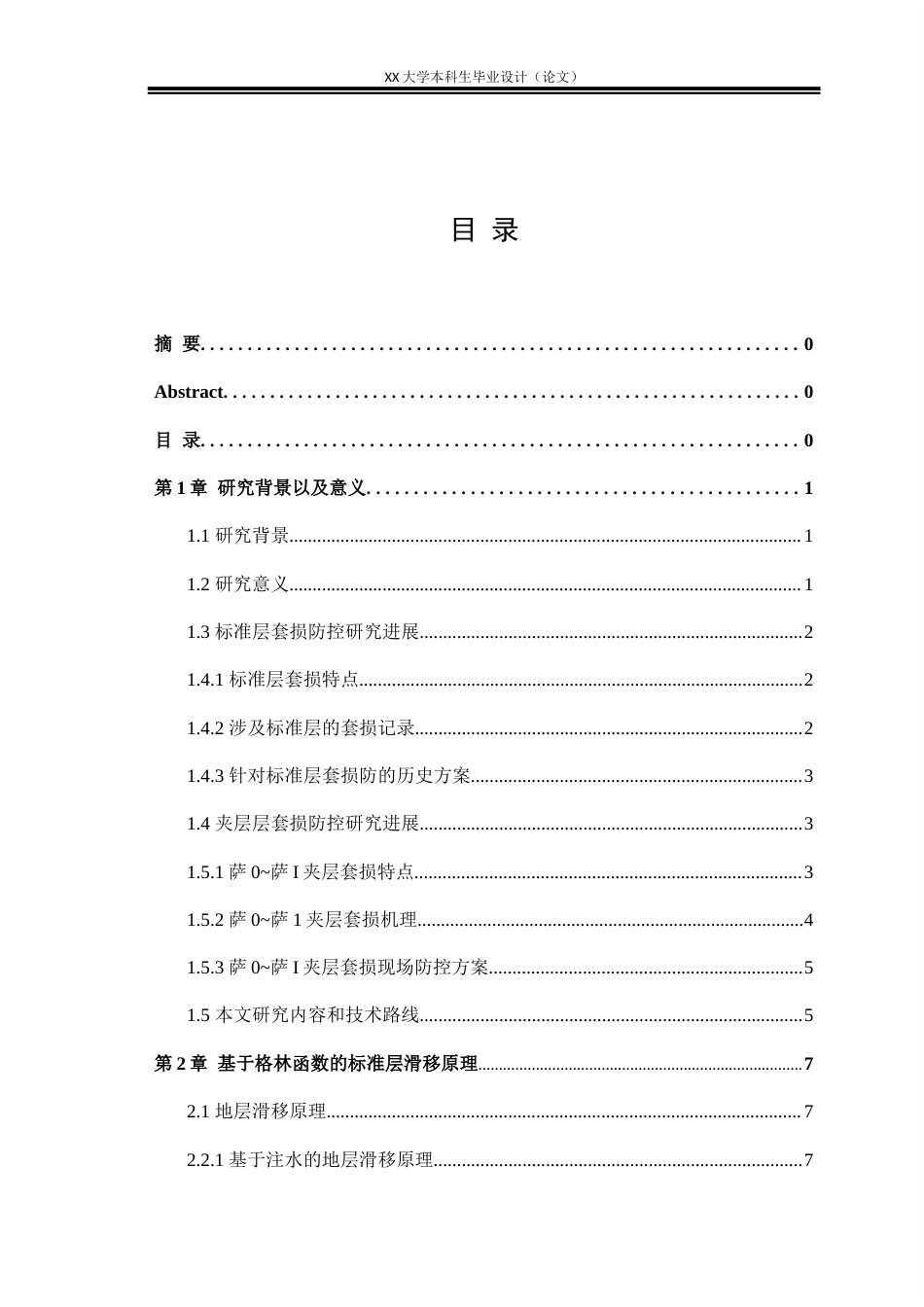 25年WH石油工程 考虑恢复注水影响的标准层套损防控方案设计22.53-AI9.94-约21513字符.docx_第3页