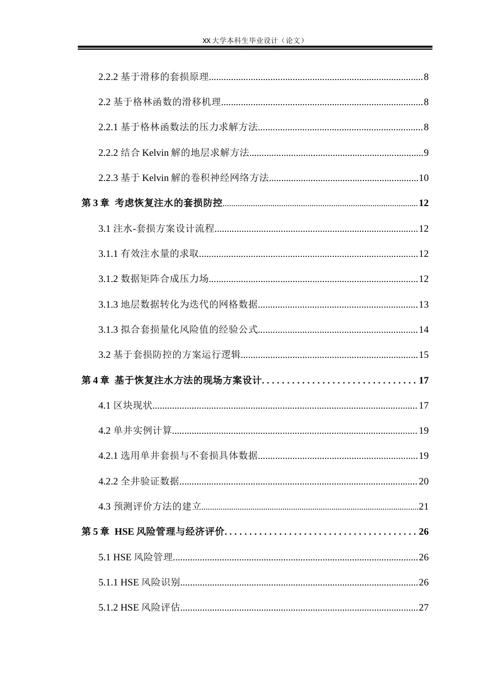25年WH石油工程 考虑恢复注水影响的标准层套损防控方案设计22.53-AI9.94-约21513字符.docx_第4页