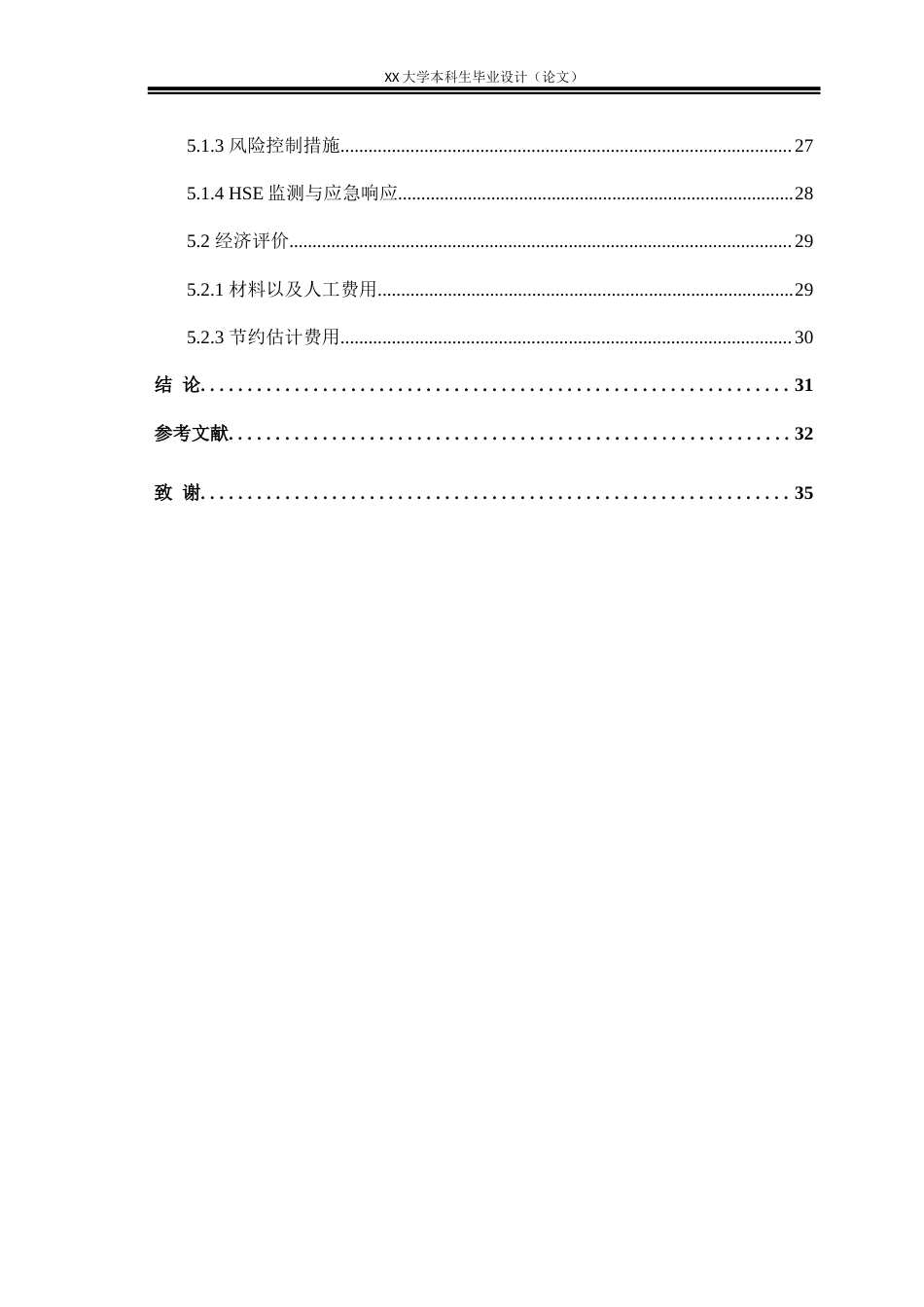 25年WH石油工程 考虑恢复注水影响的标准层套损防控方案设计22.53-AI9.94-约21513字符.docx_第5页