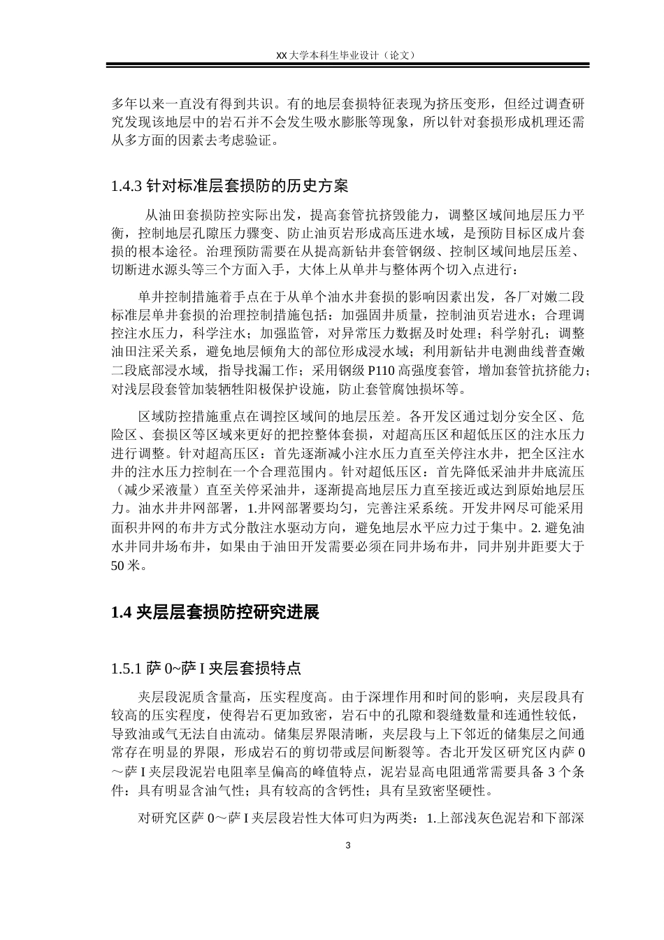 25年WH石油工程 考虑恢复注水影响的标准层套损防控方案设计22.53-AI9.94-约21513字符.docx_第8页