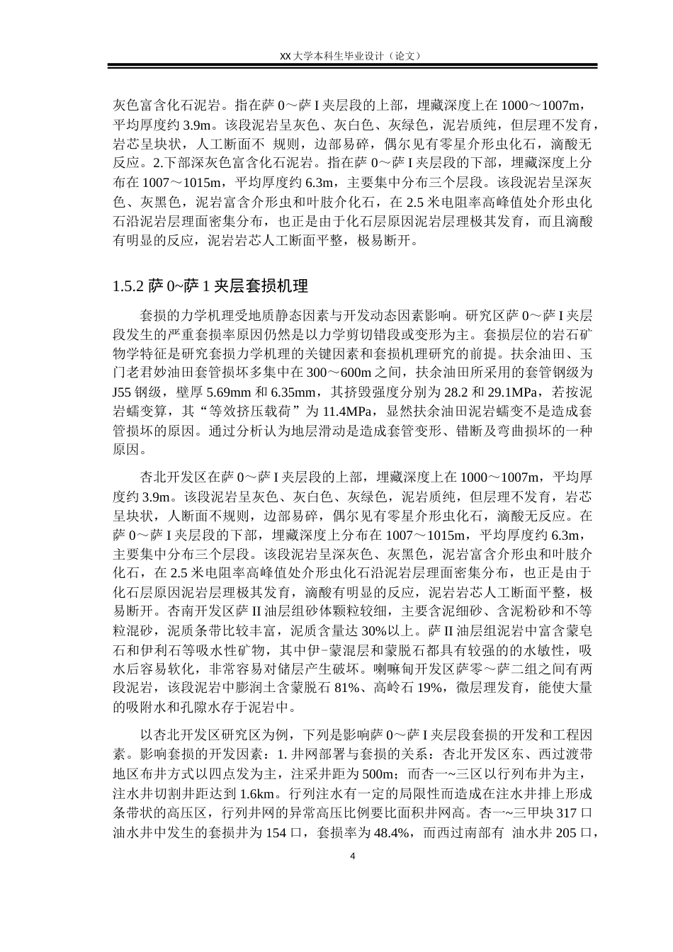 25年WH石油工程 考虑恢复注水影响的标准层套损防控方案设计22.53-AI9.94-约21513字符.docx_第9页