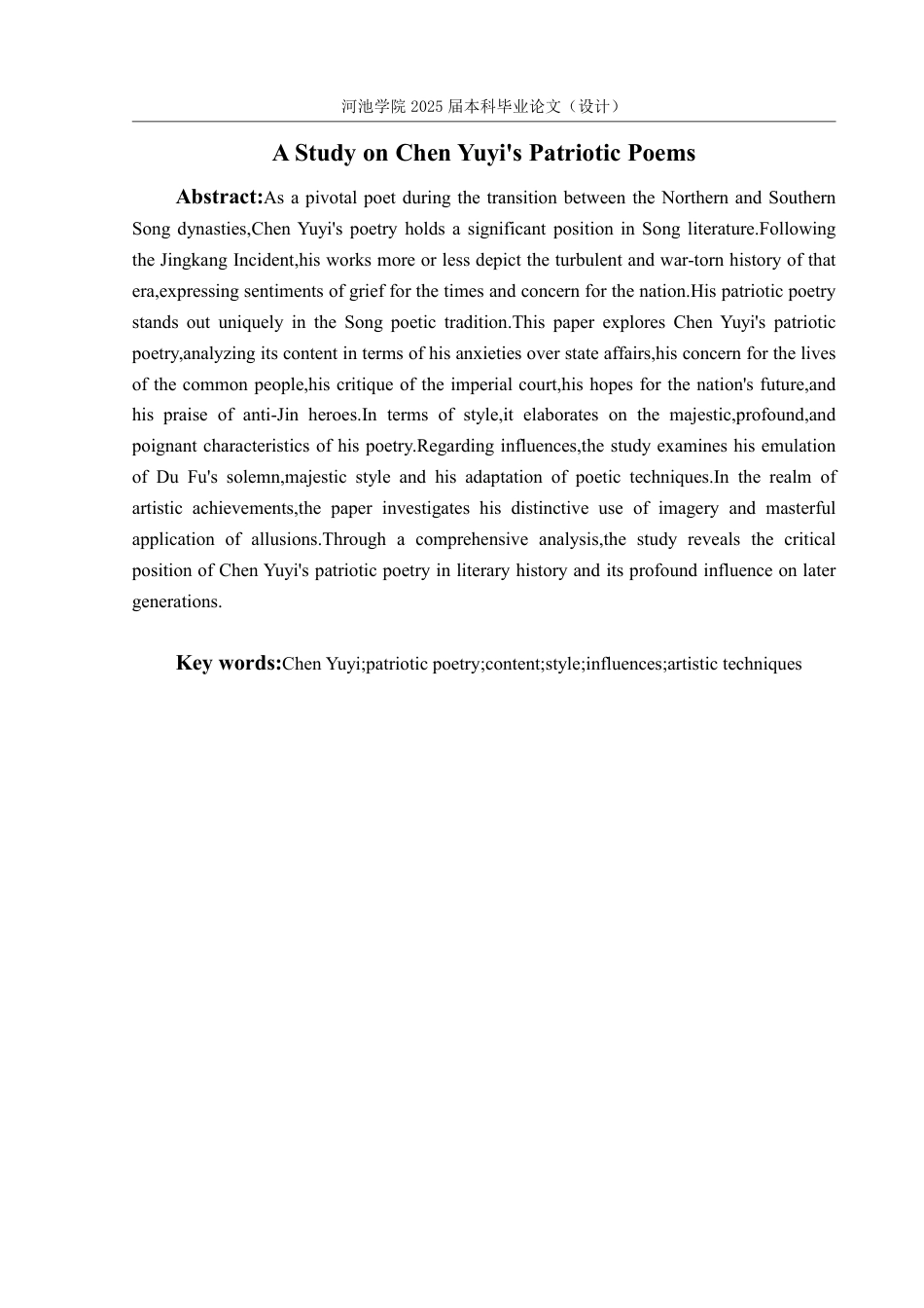 25年WH汉语言文学 陈与义爱国诗研究16.23-AI5.72-约14553字符.pdf_第2页