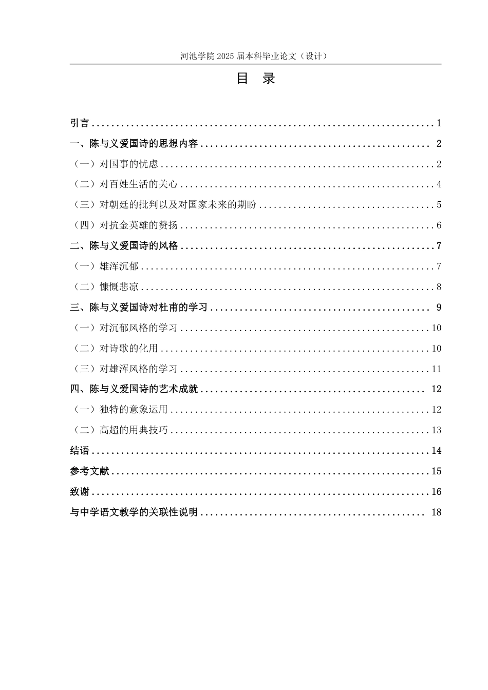 25年WH汉语言文学 陈与义爱国诗研究16.23-AI5.72-约14553字符.pdf_第3页