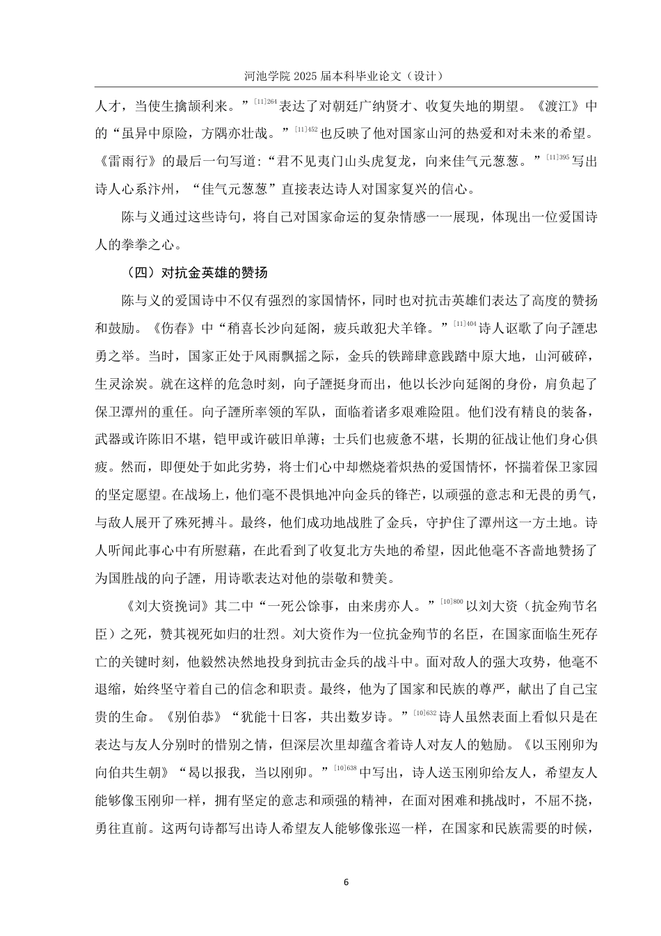 25年WH汉语言文学 陈与义爱国诗研究16.23-AI5.72-约14553字符.pdf_第9页