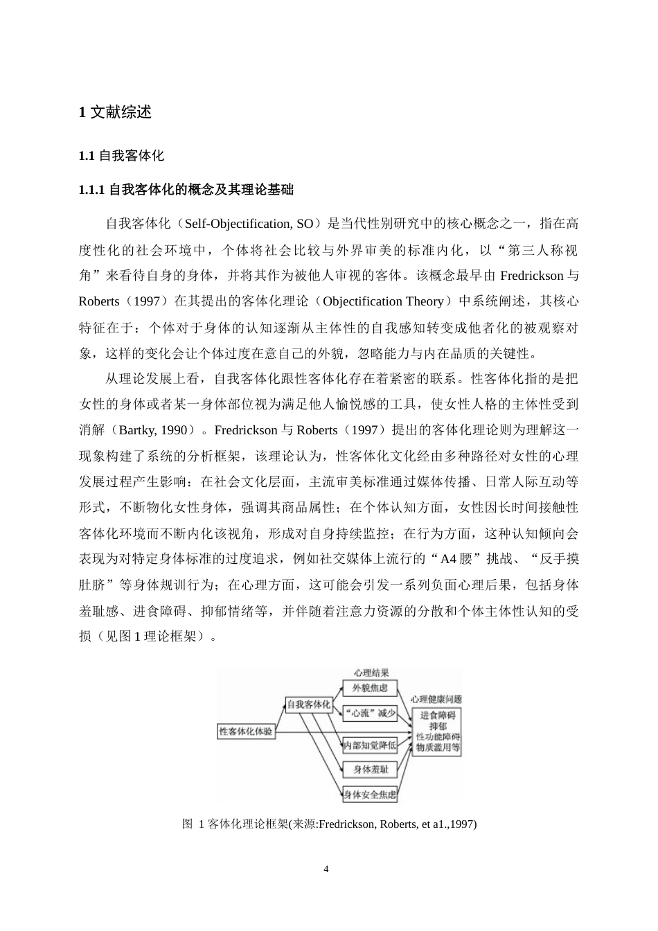 25年WH心理学 自我客体化女性的注意偏向及其干预18.81-AI16.57最终稿-约17235字符.docx_第6页
