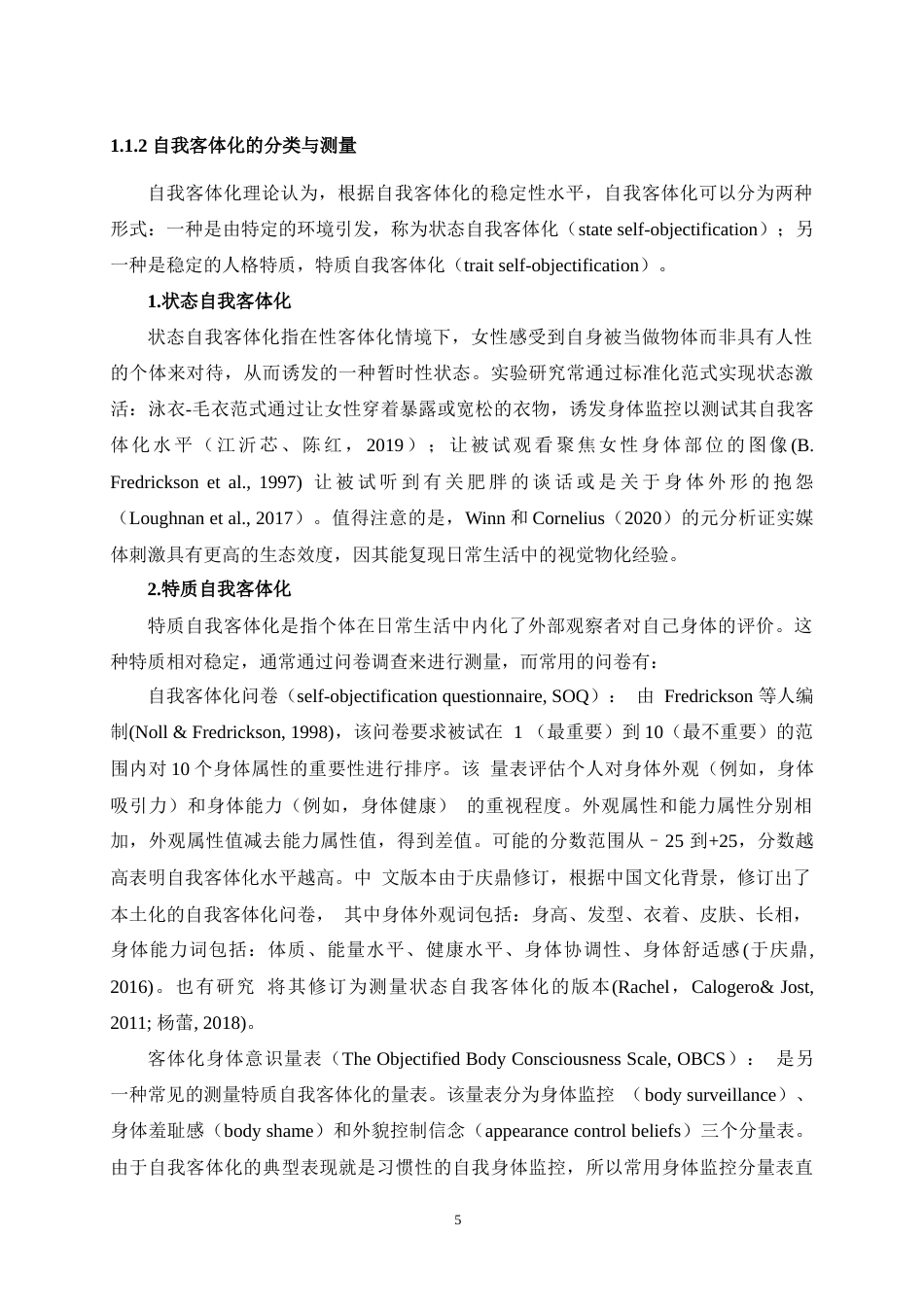 25年WH心理学 自我客体化女性的注意偏向及其干预18.81-AI16.57最终稿-约17235字符.docx_第7页