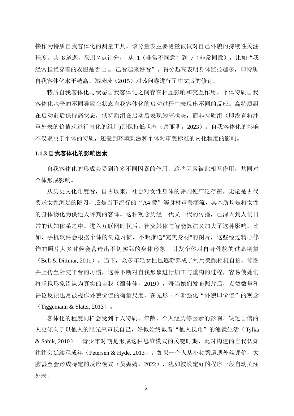 25年WH心理学 自我客体化女性的注意偏向及其干预18.81-AI16.57最终稿-约17235字符.docx_第8页